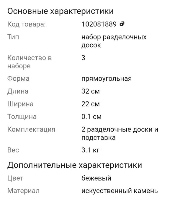 Разделочная доска