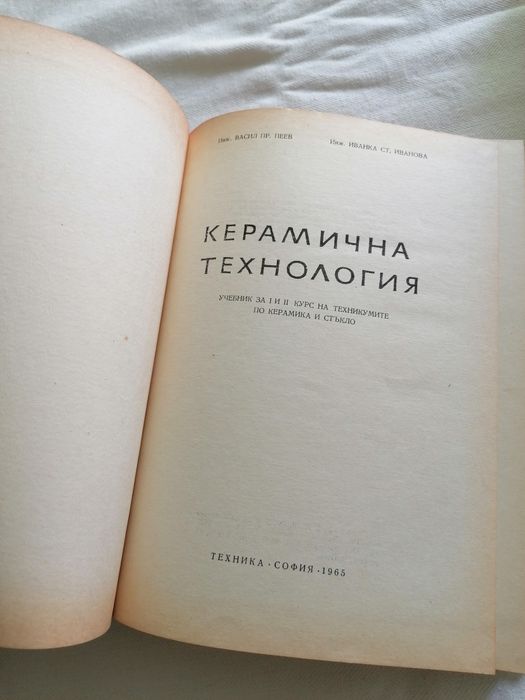 Керамика - 2бр. книги