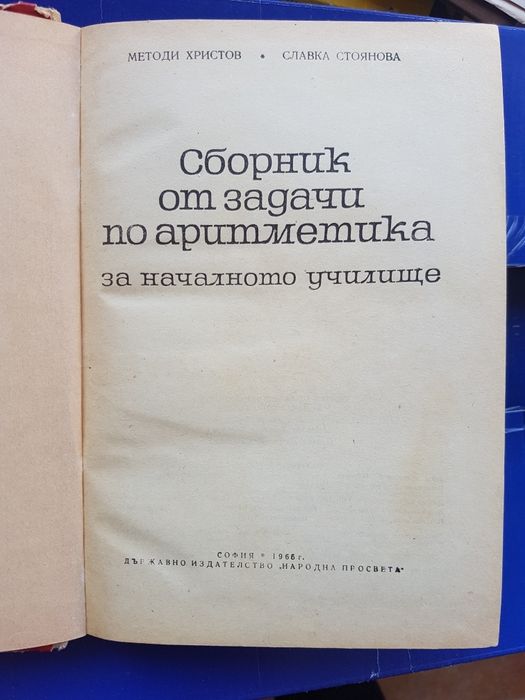 Продават се стари учебници и справочници