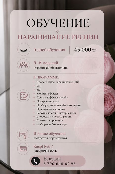 Курсы Наращивание ресниц