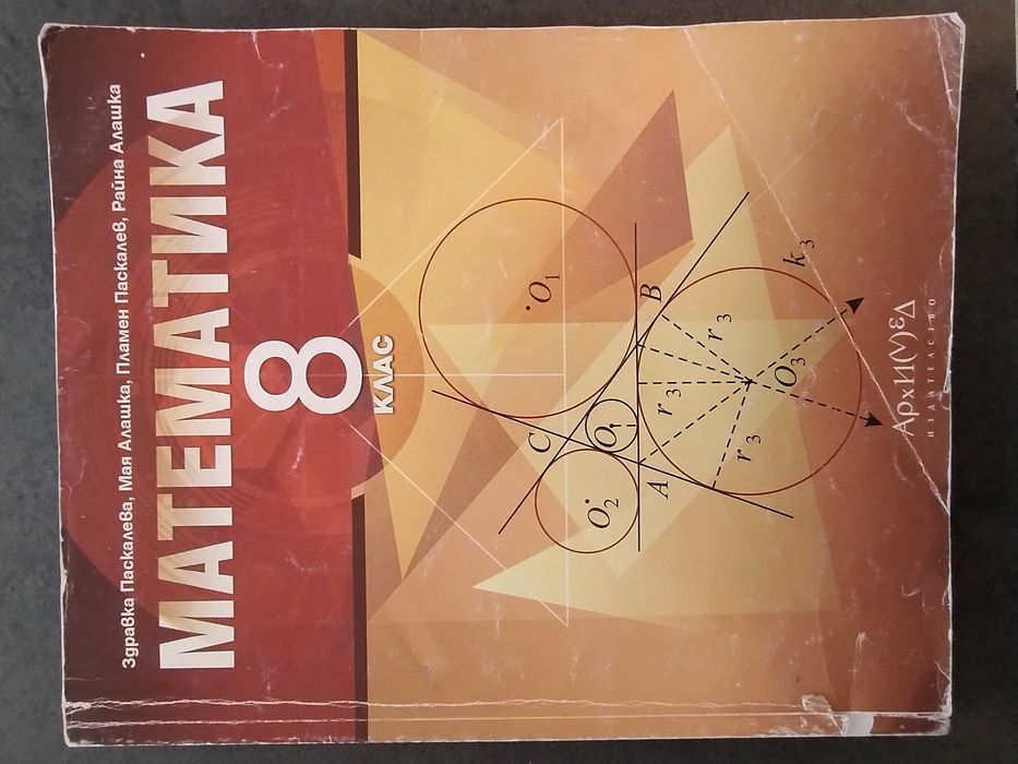 Учебници за 8 (осми) клас
