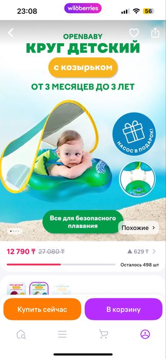 Надувной круг для малыша