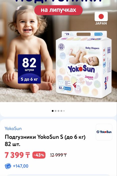 Подгузники Yokosun размер S
