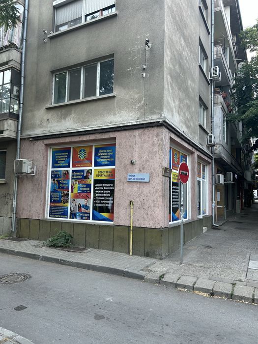 Кърти Чисти Извозва Стара Загора