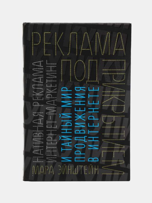 Книга Реклама под прикрытием