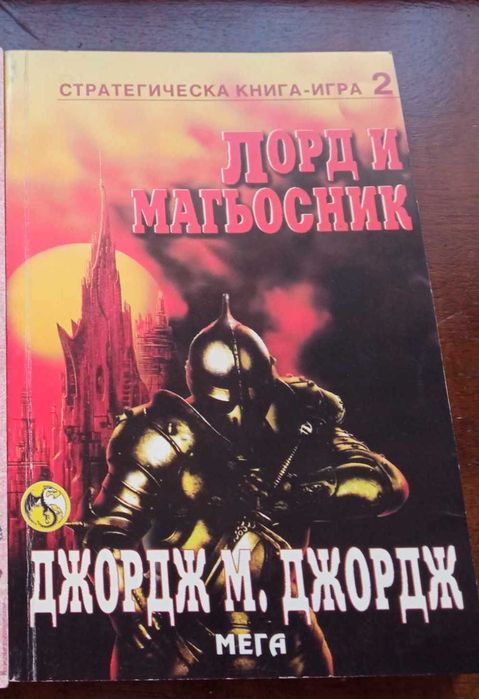 Култови книги-игри от '90-те