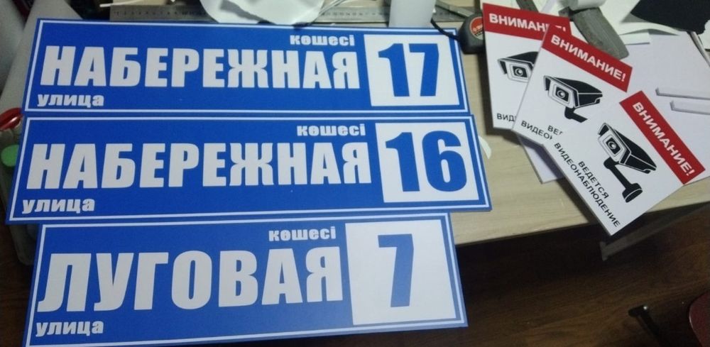 Адресная табличка