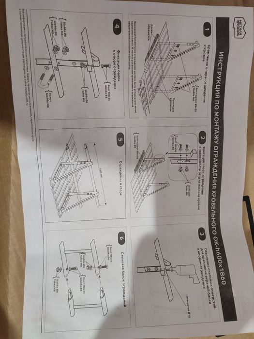Кровельное ограждение
