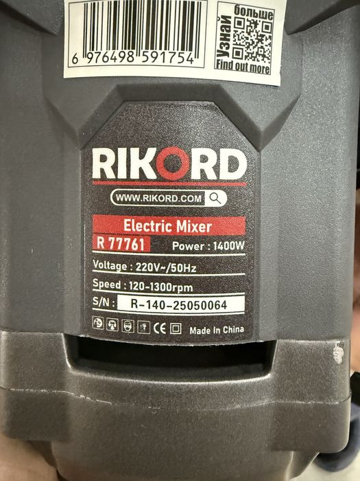 Миксер строительный «Ricord» мешалка мексер раствор корадиган