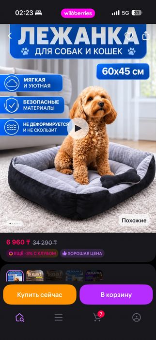 Продам лежанку для собак или кошек