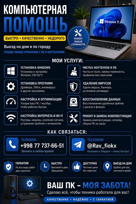 Премиум настройка и ремонт ПК / Ноутбуков | Гарантия качества
