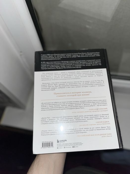 Биография. Джеки Чан. Я счастливый. Автобиография