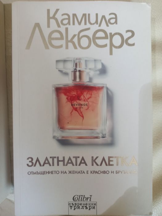 Книги Ники Френч и Камила Лекберг