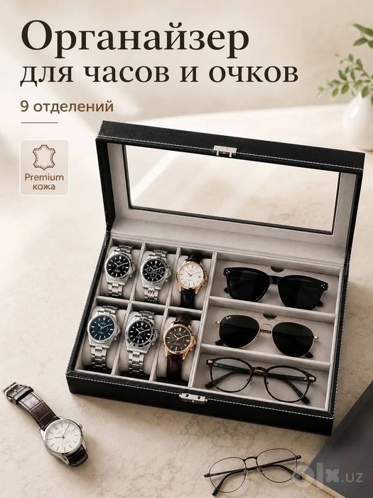Шкатулка органайзер для хранения часов,браслетов,очков мужских-женских