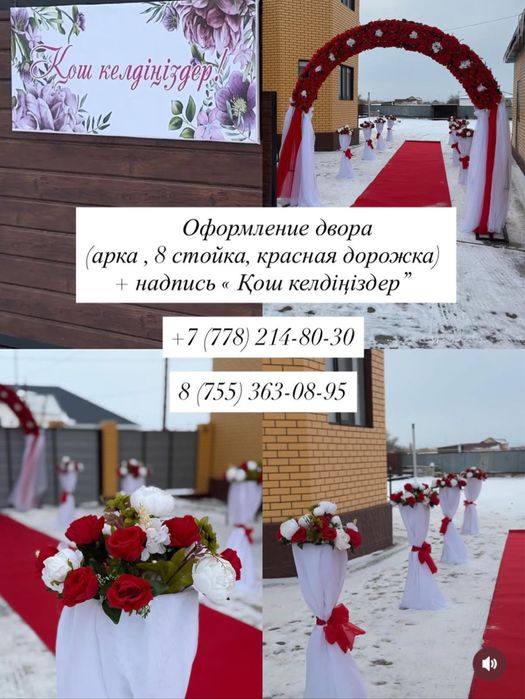 Оформление двор,Арка