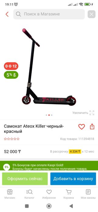 Самокат трюковой