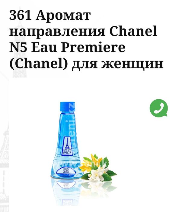 Продам духи Reni