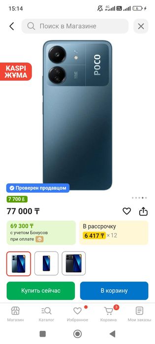 Poco C65 Декабрь де алынды!