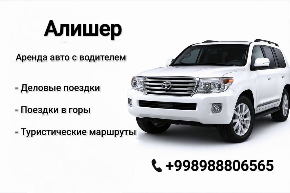Трансфер по всему Узбекистану.