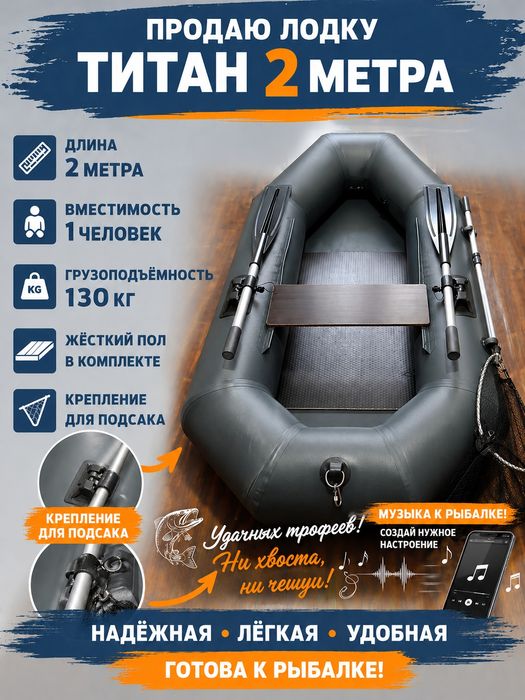 Продаю лодку Титан 200