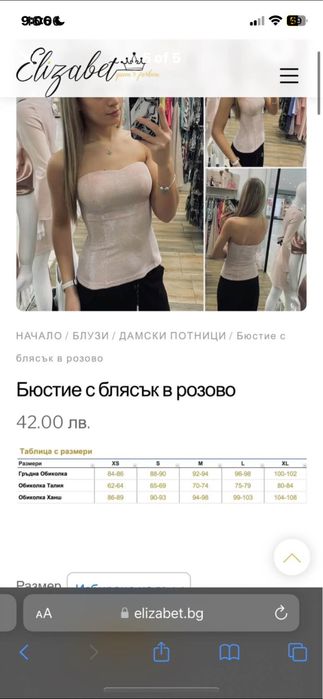 Дамски топ Elizabeth размер L