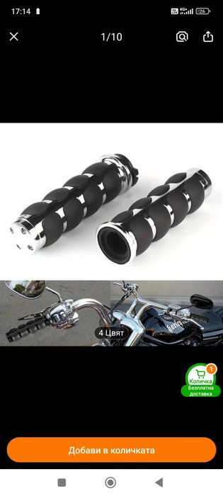 Ръкохватки за мотор чопър