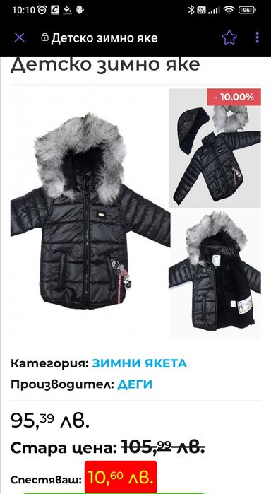 Детско зимно яке