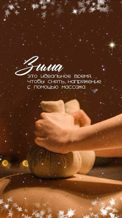 Массаж несколько видов