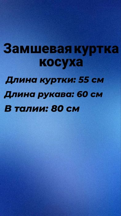 Замшевая куртка косуха