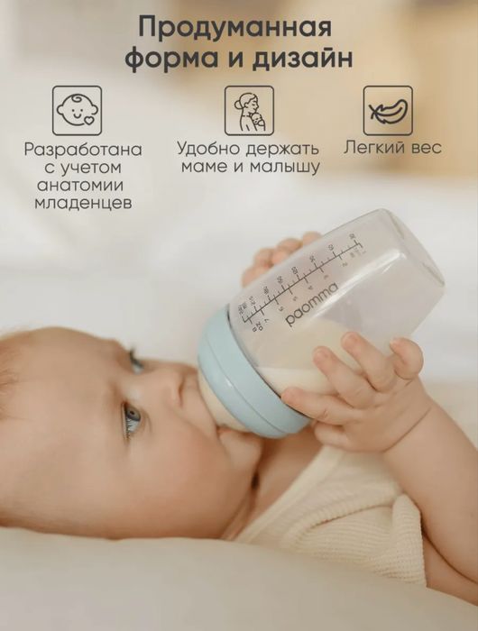 Бутылочки для кормления Paomma 2 штуки