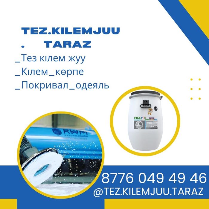 Тез кілем жуу тараз қаласы