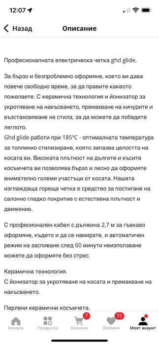 Професионалната електрическа четка ghd glide