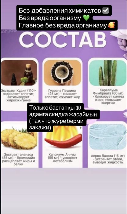 Оригинал , для похудения