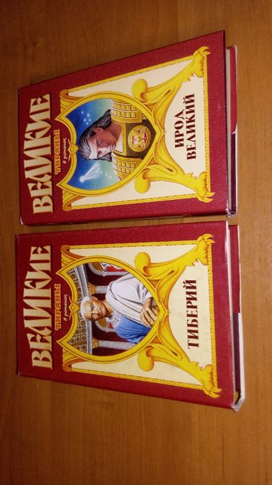 Серия книг Великие...