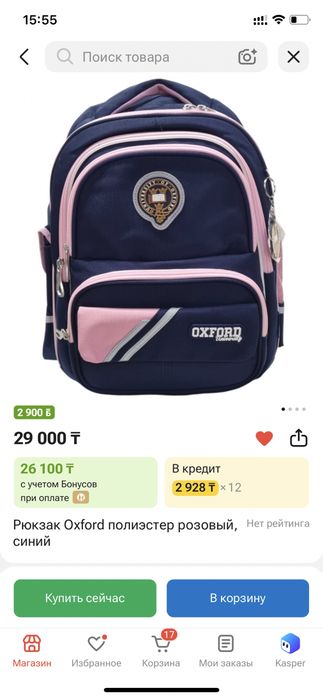 Рюгзак школьный для девочки