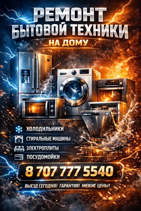 Ремонт  холодильник