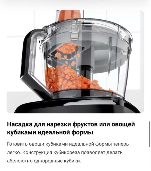 Кухонный комбайн BOSCH