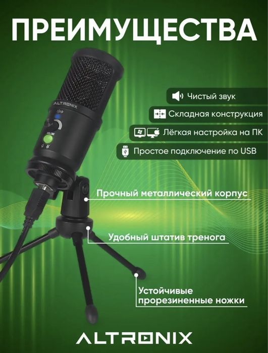 Профессиональный  микрофон Altronix