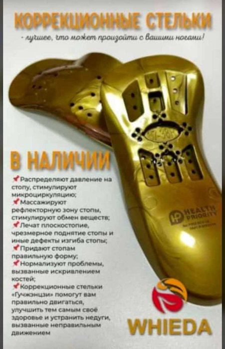 Коррекционные стельки