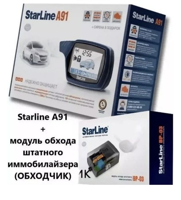Продам Автосигнализацию