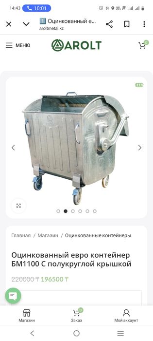 Мусорный контейнер