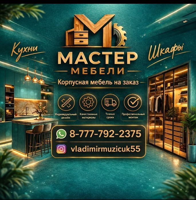 Корпусная Мебель на заказ