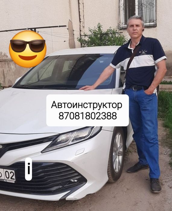 Инструктор, автодром, город