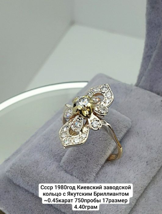 Cccр 1980год Киевский заводской кольцо с Якутским Бриллиантом ~0.45кар