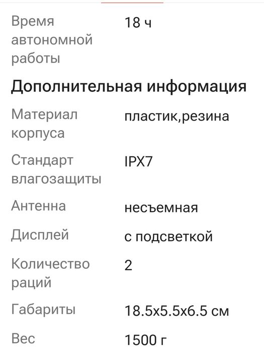 Рация  DeWALT DXFRS800