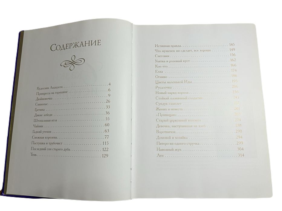 Книга «Сказки и Истории» Андерсена