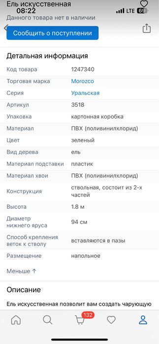 Елка в отличном состоянии