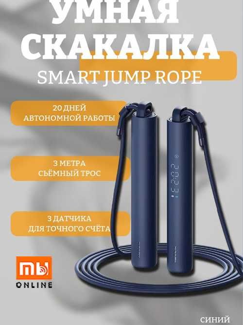 Скакалка Xiaomi Jump Rope (синий)