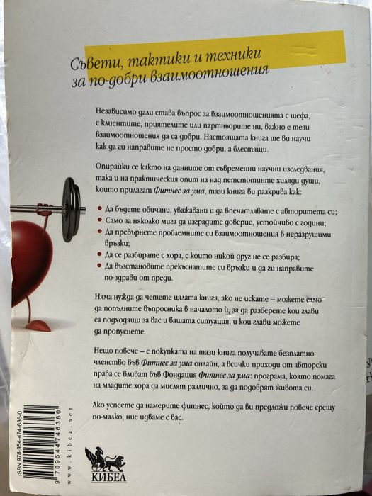 Фитнес за ума 1 и 2 част