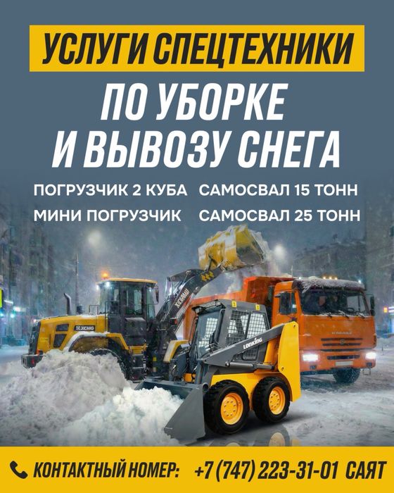 Услуги погрузчика вывоз снега